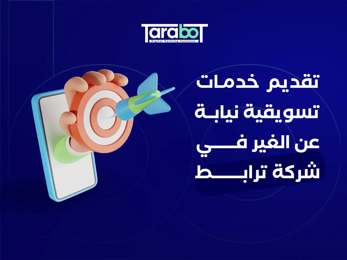 خدمات تسويقية نيابة عن الغير