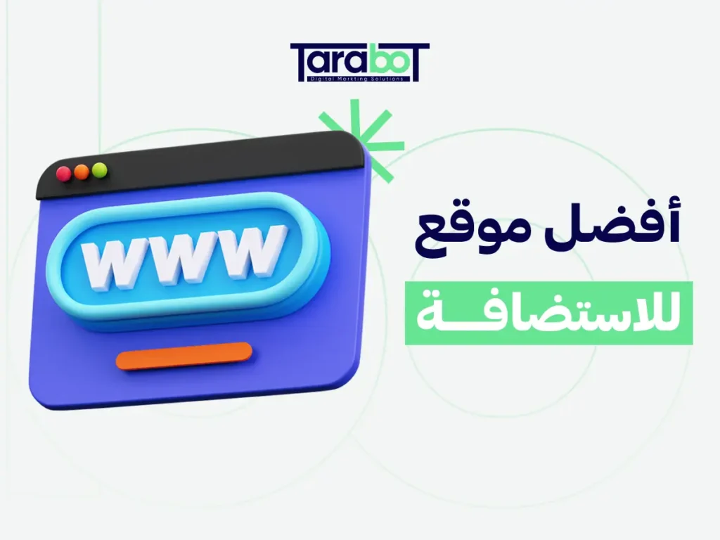 افضل موقع للاستضافة