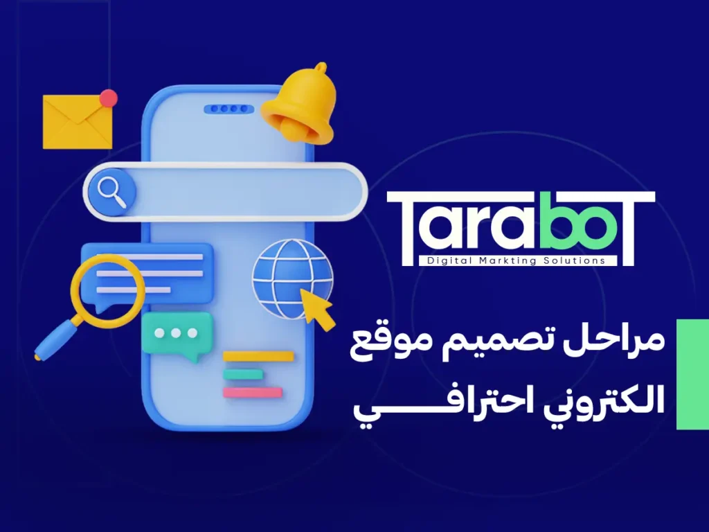 مراحل تصميم موقع الكتروني احترافي