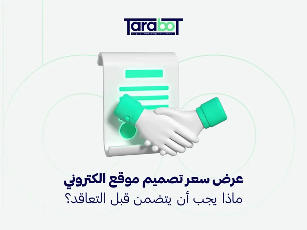 عرض سعر تصميم موقع الكتروني