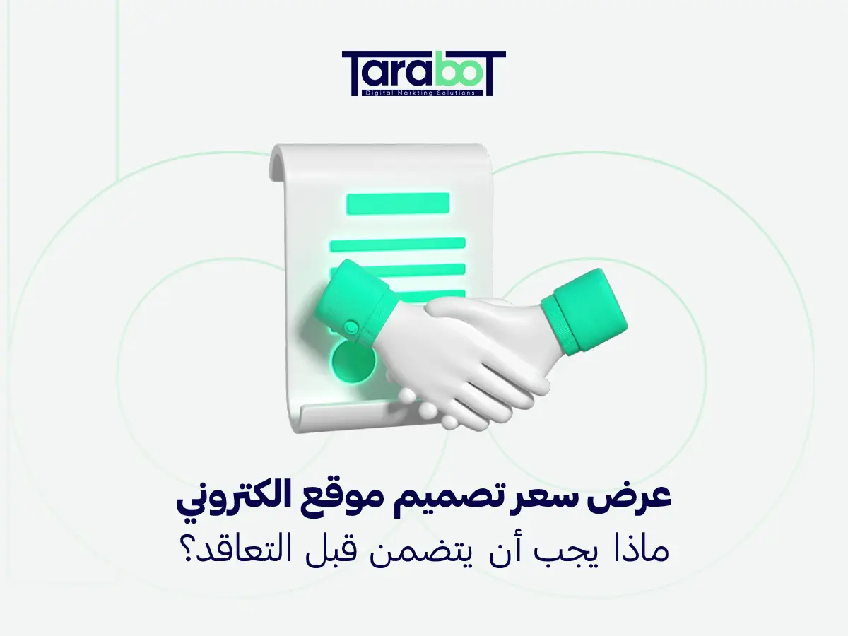 عرض سعر تصميم موقع الكتروني