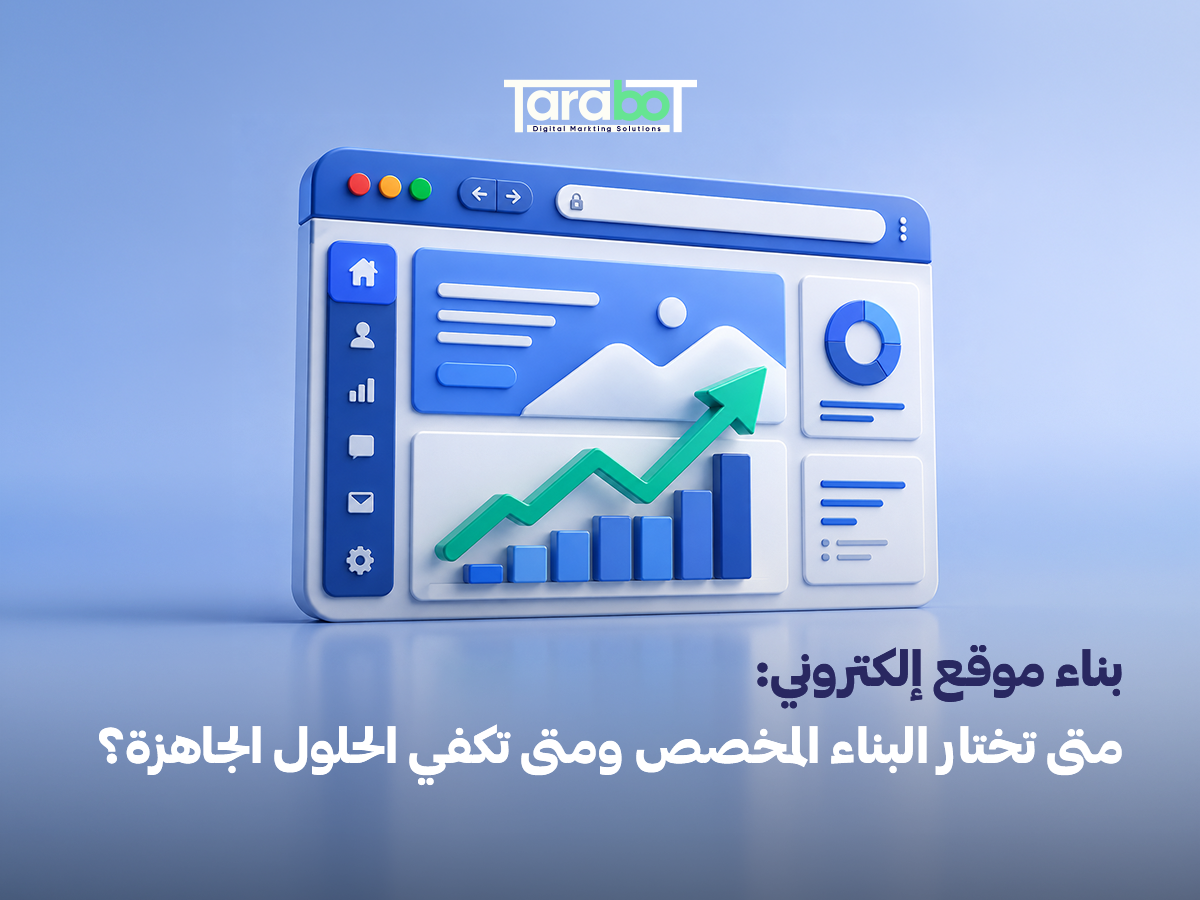 تصميم موقع تجارة إلكترونية يرفع المبيعات: ما الذي يجب أن يتوفر قبل الإطلاق؟