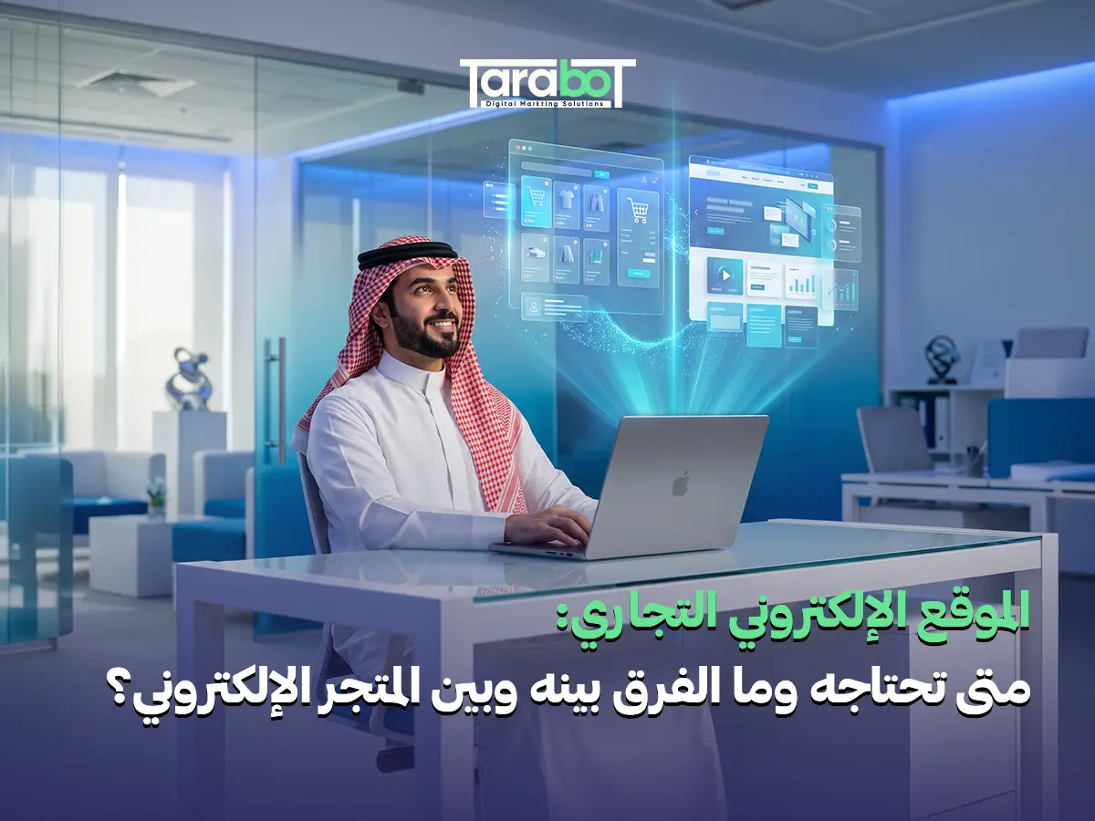الموقع الإلكتروني التجاري